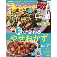 オレンジページ　2025年6月2日号