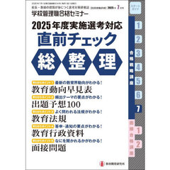 別冊教職研修　2025年7月号