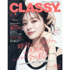 ＣＬＡＳＳＹ．（クラッシィ）　2025年8月号