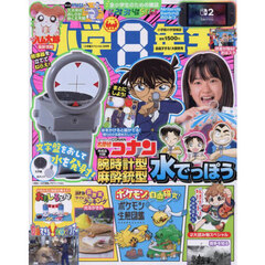 小学館スペシャル　2025年9月号