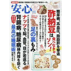 安心　2025年9月号