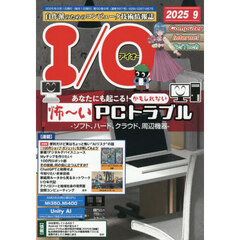 Ｉ　Ｏ　2025年9月号