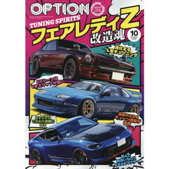 Ｏｐｔｉｏｎ　（オプション）　2025年10月号