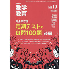 数学教育　2025年10月号