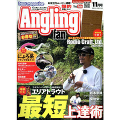 ＡｎｇｌｉｎｇＦａｎ（アングリングファン　2025年11月号