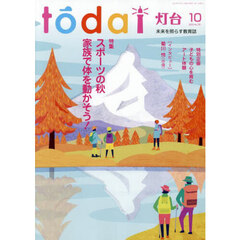 灯台　2025年10月号