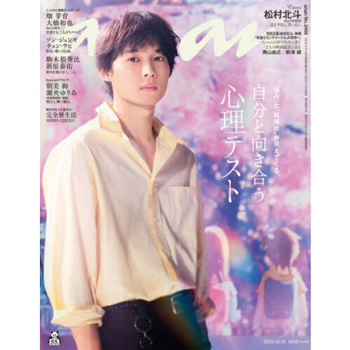 anan（アンアン） 2025年10月15日号 通販｜セブンネットショッピング