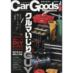 Ｃａｒ　Ｇｏｏｄｓ　Ｍａｇａｚｉｎｅ　2025年12月号