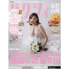 ゼクシィ長野・山梨　2025年12月号