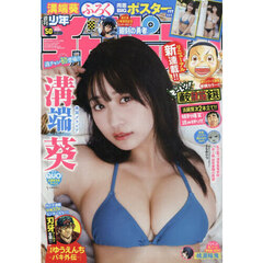 少年チャンピオン　2025年11月27日号