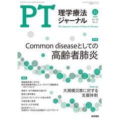 理学療法ジャーナル　2025年11月号