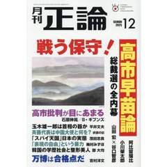正論　2025年12月号