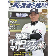 週刊ベースボール　2025年11月24日号