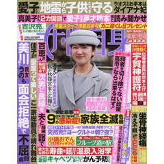 週刊女性自身　2025年12月9日号