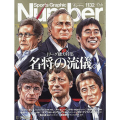 ＳｐｏｒｔｓＧｒａｐｈｉｃ　Ｎｕｍｂｅｒ　2025年12月4日号