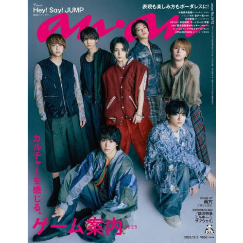 anan（アンアン） 2025年12月3日号 通販｜セブンネットショッピング