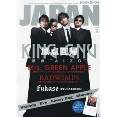 ROCKIN'ON JAPAN（ロッキング・オン・ジャパン） 2026年2月号