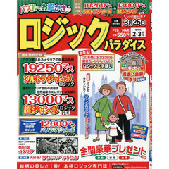ロジックパラダイス　2026年2月号
