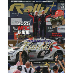 ＲＡＬＬＹ　ＰＬＵＳ　ｖｏｌ．４７　2026年1月号