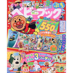 ベビーブック　ぷち　2026年2月号