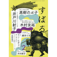 すばる　2026年2月号