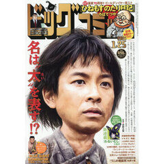 ビッグコミック　2026年1月25日号