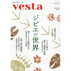Ｖｅｓｔａ（ベスタ）　2026年2月号