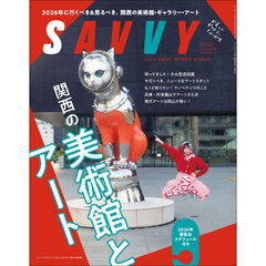 ＳＡＶＶＹ（サヴィ）　2026年3月号