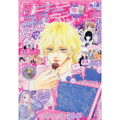 りぼん　2026年3月号