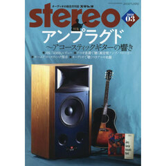 ステレオ　2026年3月号