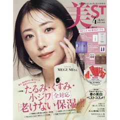 美ＳＴ（ビスト）　2026年4月号