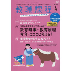 教職課程　2026年4月号