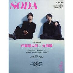 ＳＯＤＡ（ソーダ）　2026年5月号