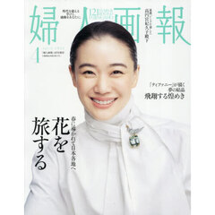 婦人画報2026年4月号増刊 蒼井優特別版