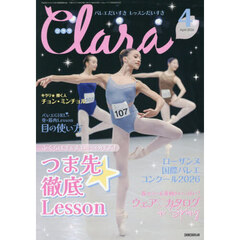 クララ　2026年4月号