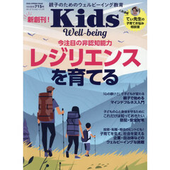Ｋｉｄｓ　Ｗｅｌｌ－ｂｅｉｎｇ　2026年4月号