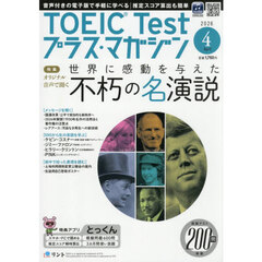 ＴＯＥＩＣＴｅｓｔプラスマガジン　2026年4月号