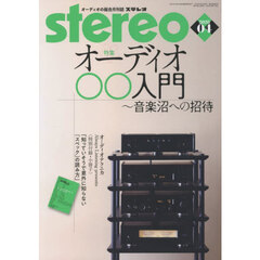 ステレオ　2026年4月号
