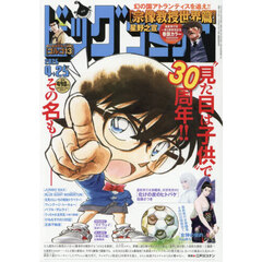 ビッグコミック　2026年4月25日号