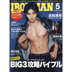 アイアンマンジャパン　2026年5月号