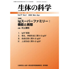 生体の科学　2026年4月号