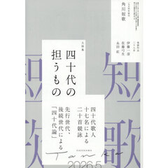 短歌　2026年5月号