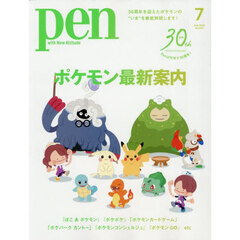 Ｐｅｎ（ペン）　2026年7月号
