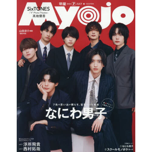 Myojo（ミョージョー） 2026年7月号 通販｜セブンネットショッピング