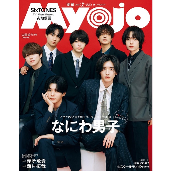 Myojo（ミョージョー） 2026年7月号 通販｜セブンネットショッピング