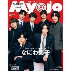 Ｍｙｏｊｏ（ミョージョー）　2026年7月号