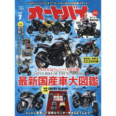 オートバイ　2026年7月号