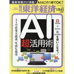 週刊東洋経済　2026年6月6日号