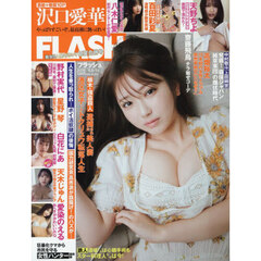 ＦＬＡＳＨ　（フラッシュ）　2026年6月16日号