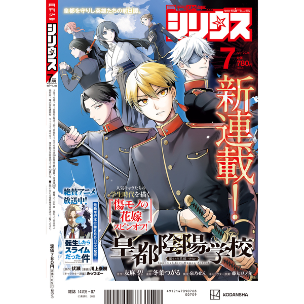 月刊少年シリウス 2026年7月号 通販｜セブンネットショッピング